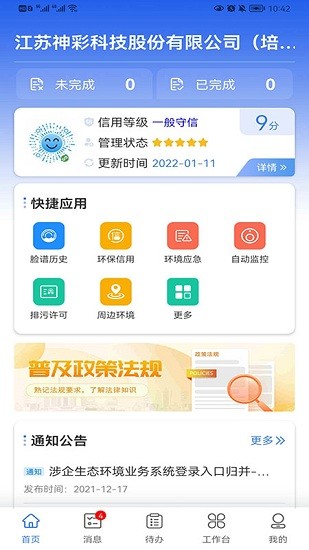 江苏企业环保脸谱最新版截图1