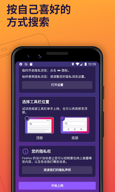 firefox火狐浏览器手机最新安卓版v115.0.1.8587截图3