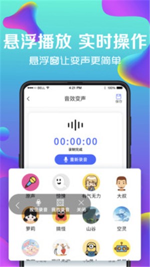 万能实时变声器安卓版截图3