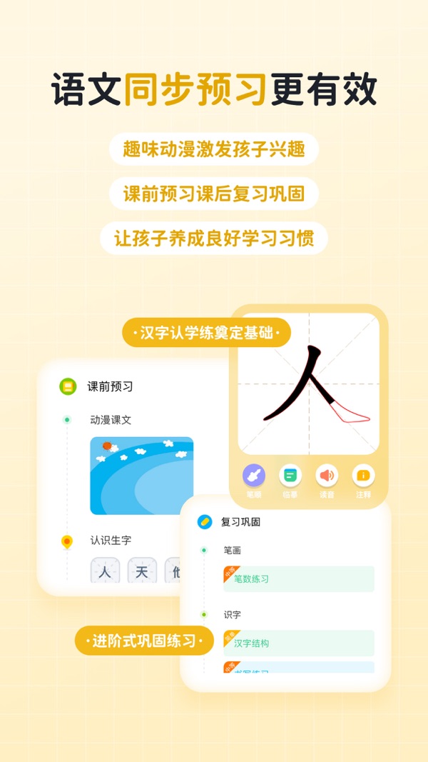 快乐学堂学生端iOS官网版截图3