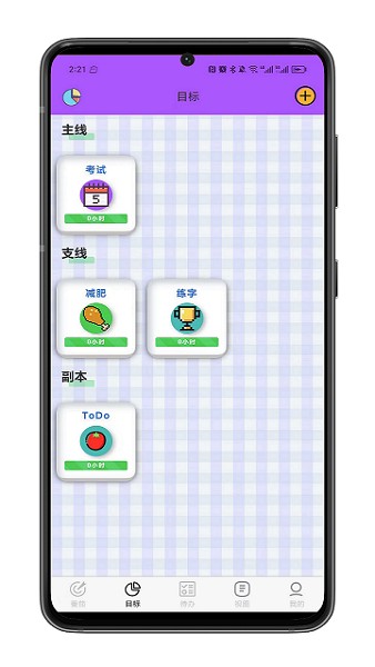 ToDo目标截图1