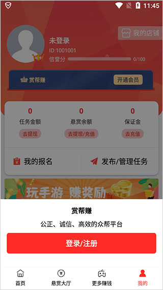 赏帮赚最新版免费版截图3