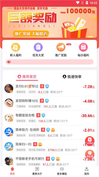 赏帮赚最新版免费版截图2