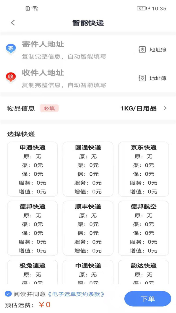 Q必达安卓版最新版截图2