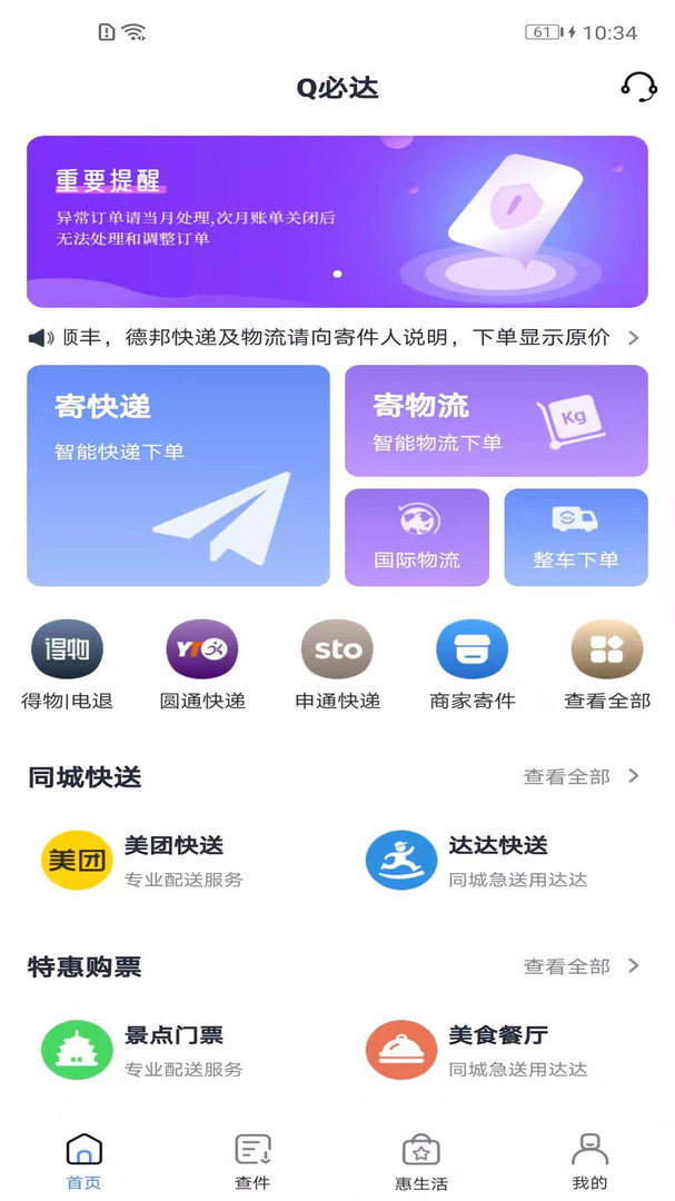 Q必达安卓版最新版截图3