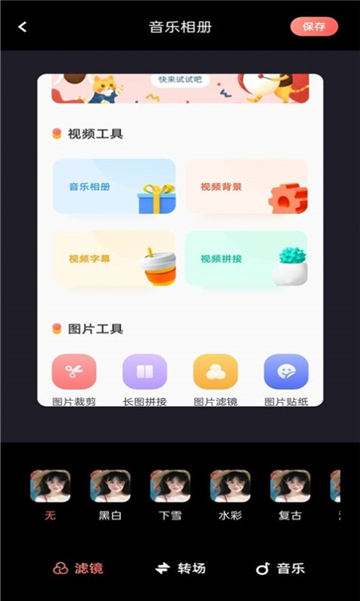 美片相册制作截图3