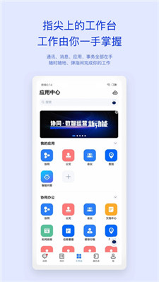 M3移动办公平台最新免费版截图1