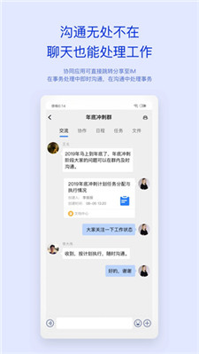 M3移动办公平台最新免费版截图4