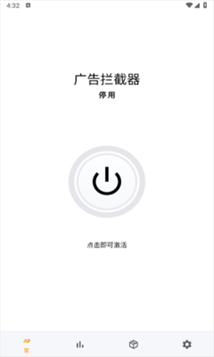 广告拦截器1.0.5最新版截图3