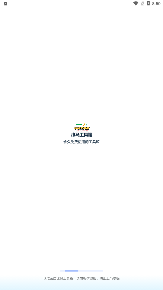 小马工具箱top免费版截图3