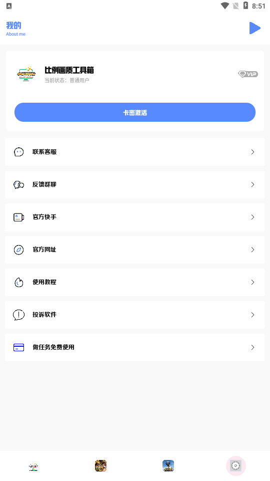 小马工具箱top免费版截图1