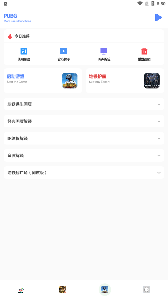 小马工具箱top免费版截图2