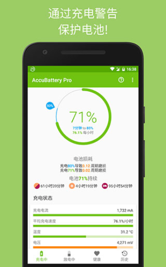 accubattery中文版截图1