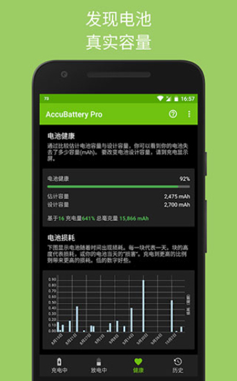 accubattery中文版截图3