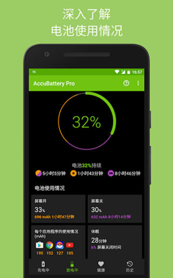 accubattery中文版截图2