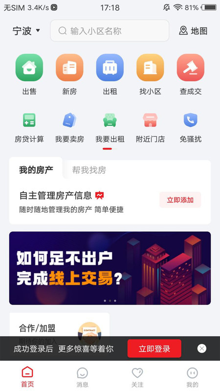 阿拉找房最新版截图2