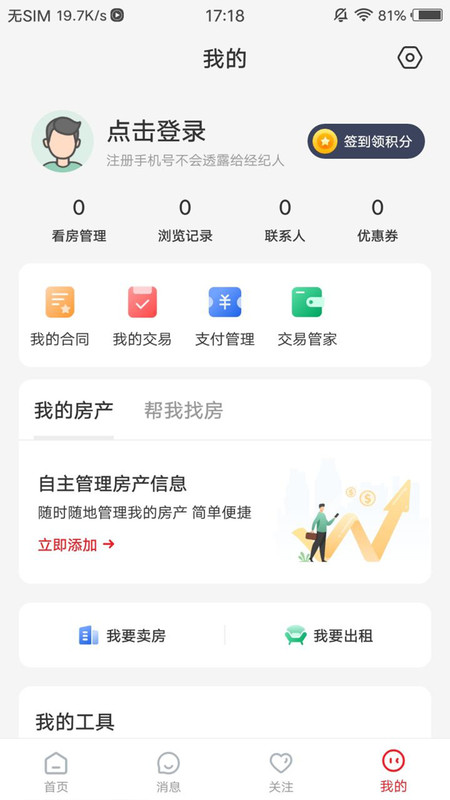 阿拉找房最新版截图1