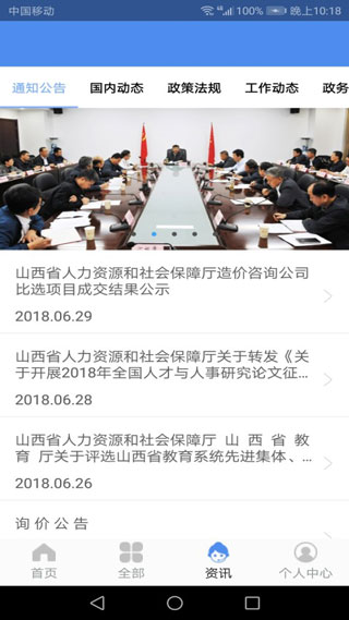 民生山西最新版截图1