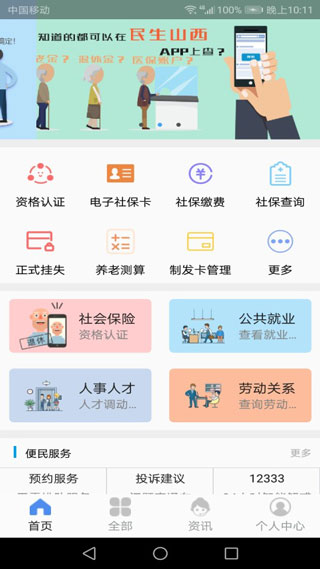 民生山西最新版截图3