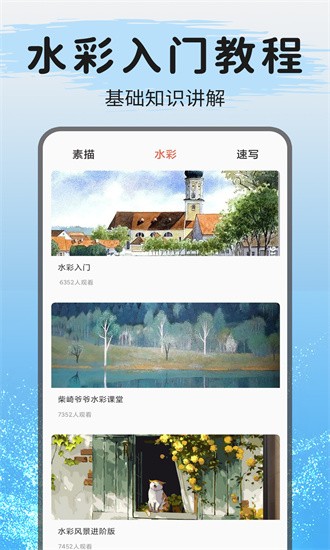 爱绘画最新版截图2