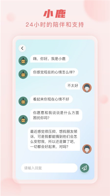 上鹿鹿心理咨询安卓版截图1