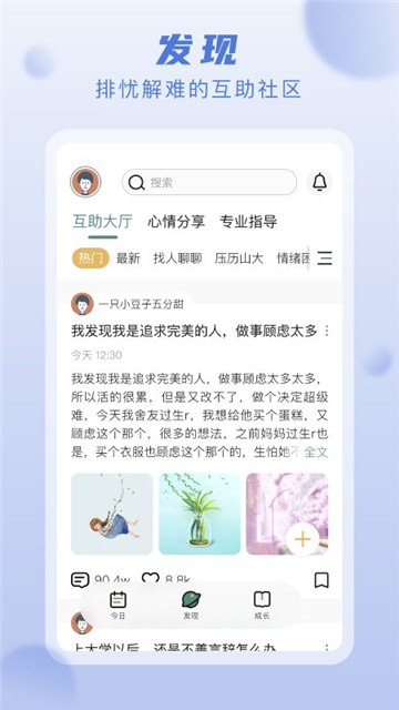 上鹿鹿心理咨询安卓版截图2