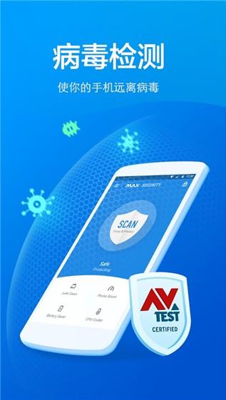 MAX病毒清理大师专业版手机版截图1