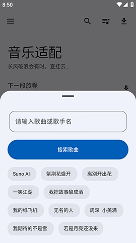 音乐适配官方版截图3