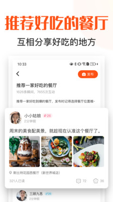 找饭友ap最新版截图1