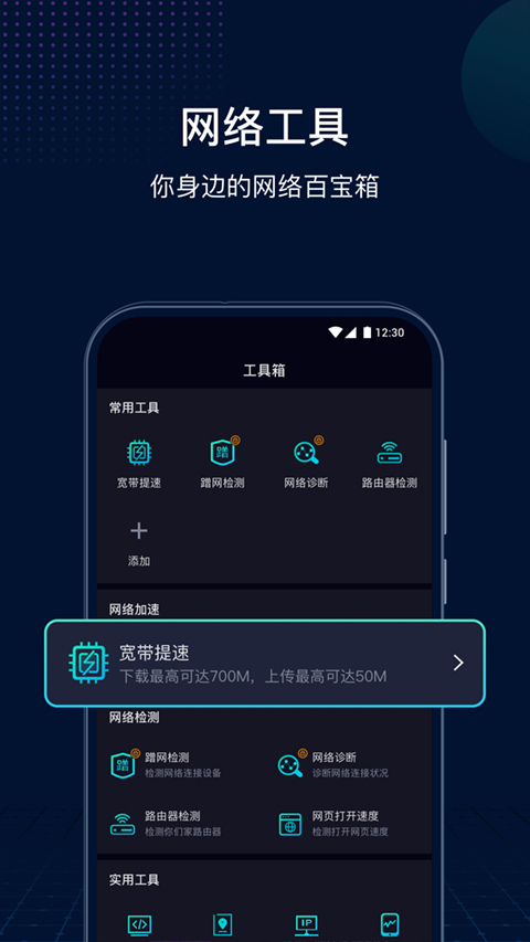 网速管家极速版最新版截图4