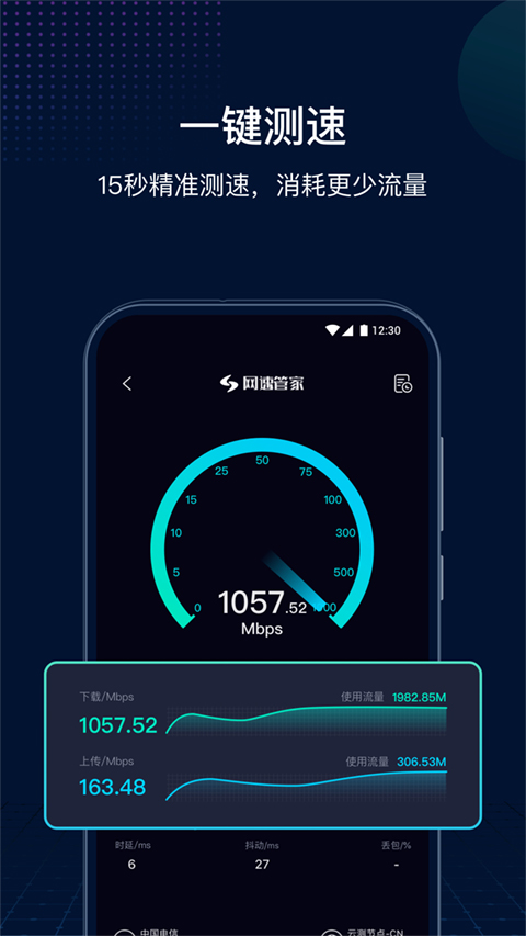 网速管家极速版最新版截图1