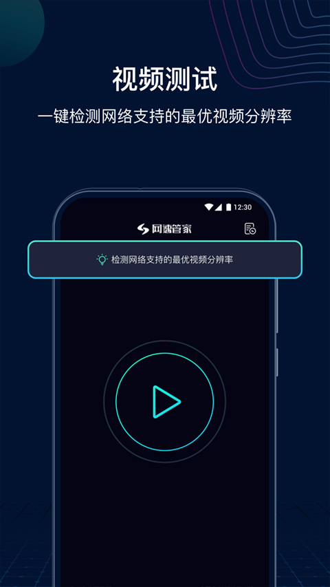 网速管家极速版最新版截图2