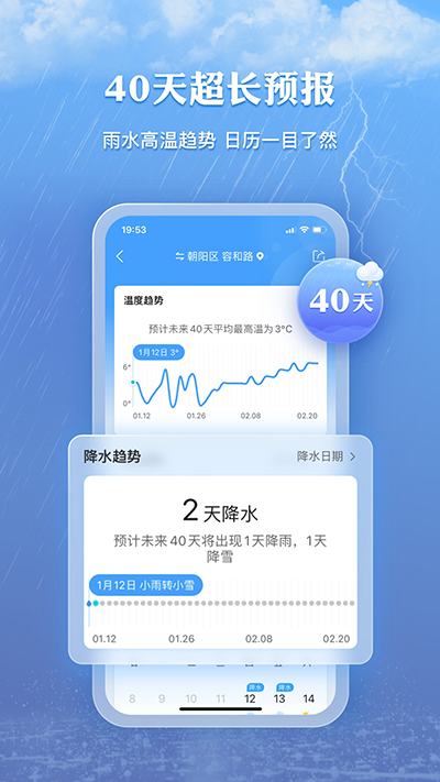 墨迹天气免费版截图4