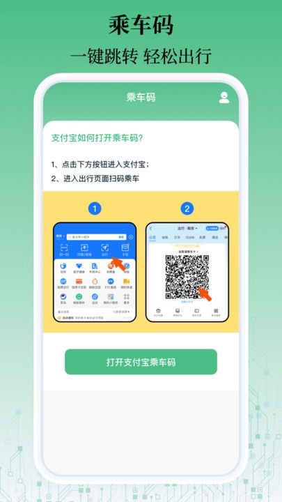 乘车码一卡通专业版手机版截图3