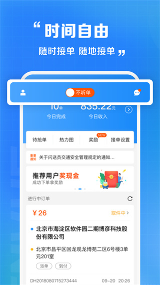 闪送员骑士版截图1