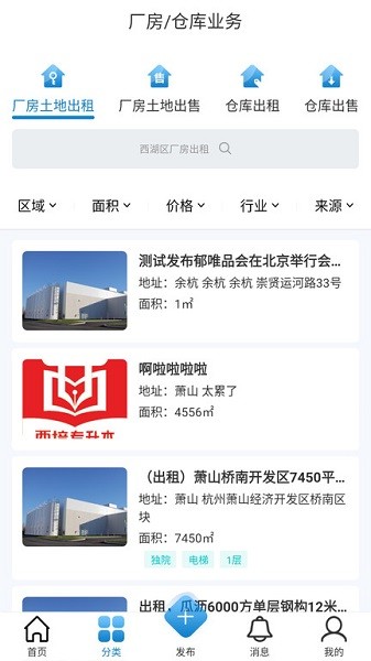 铭豪厂房网最新版截图1