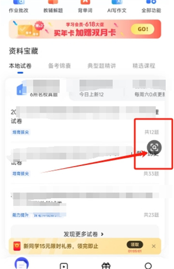 夸克扫描王小窗怎么设置 夸克扫描王悬浮窗开启方法介绍图4