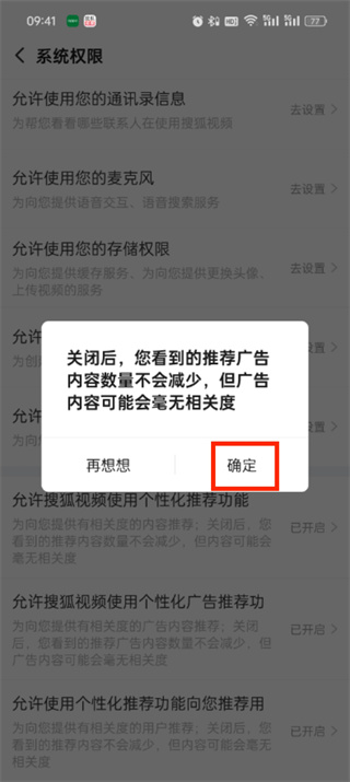 搜狐视频如何关闭广告 广告推荐功能关闭方法介绍图7