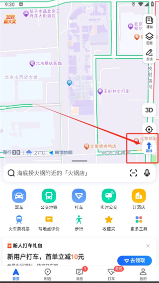 高德地图怎么设置线路 高德地图途径点调整方法介绍图1