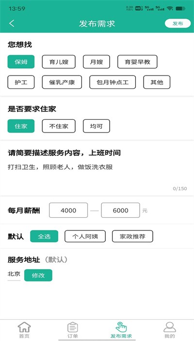 家政快报官网版最新版截图2