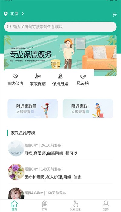 家政快报官网版最新版截图1