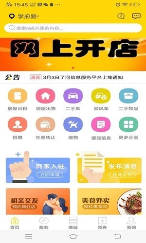 了问安卓版截图3