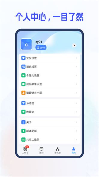 新中大i8C安卓版截图1