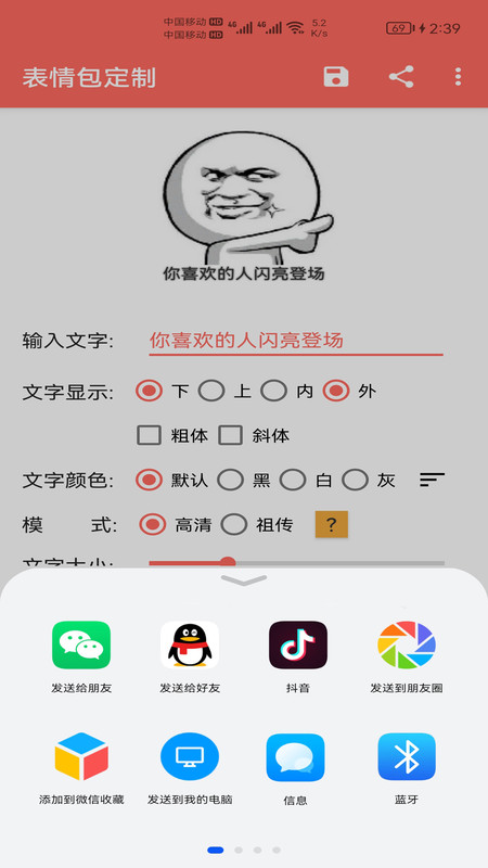 表情包定制截图2