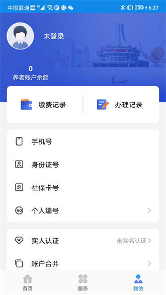 广西人社人脸识别认证截图2