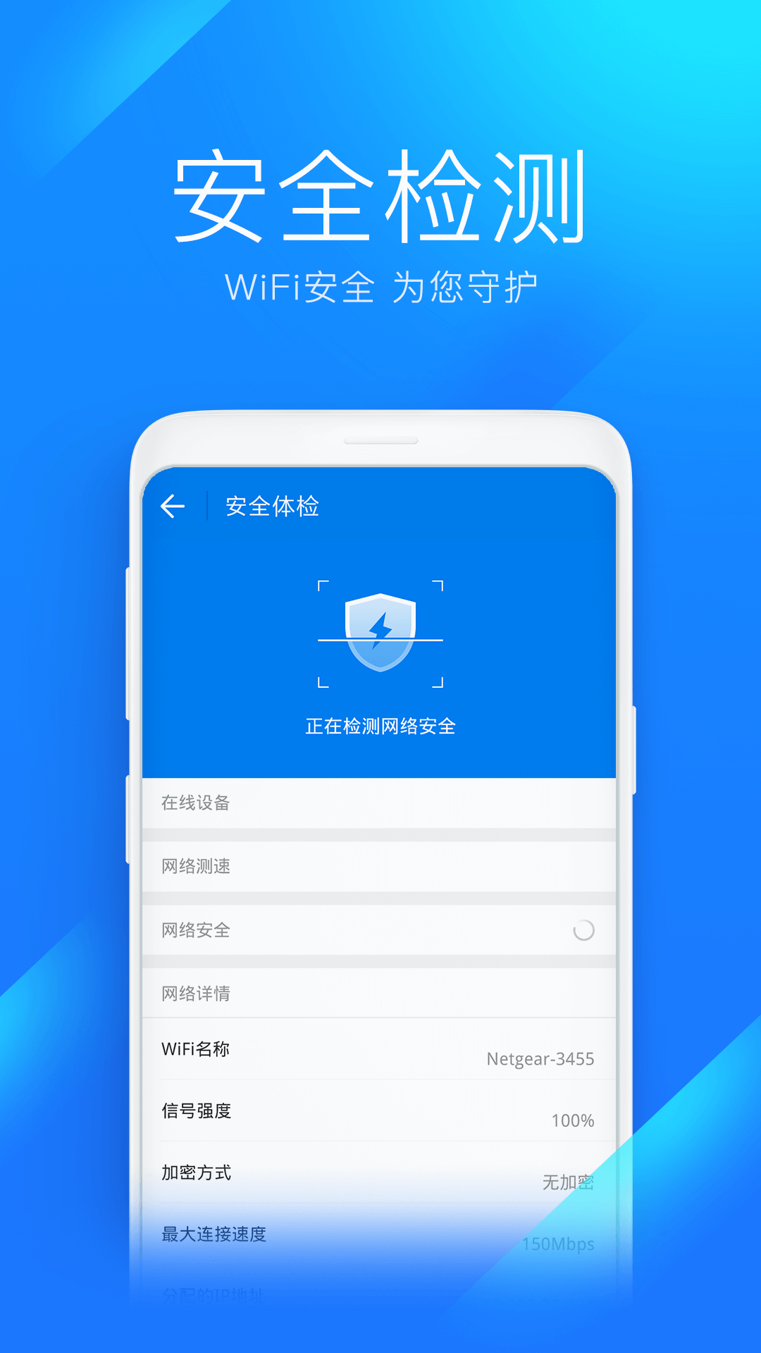 wifi万能钥匙截图1