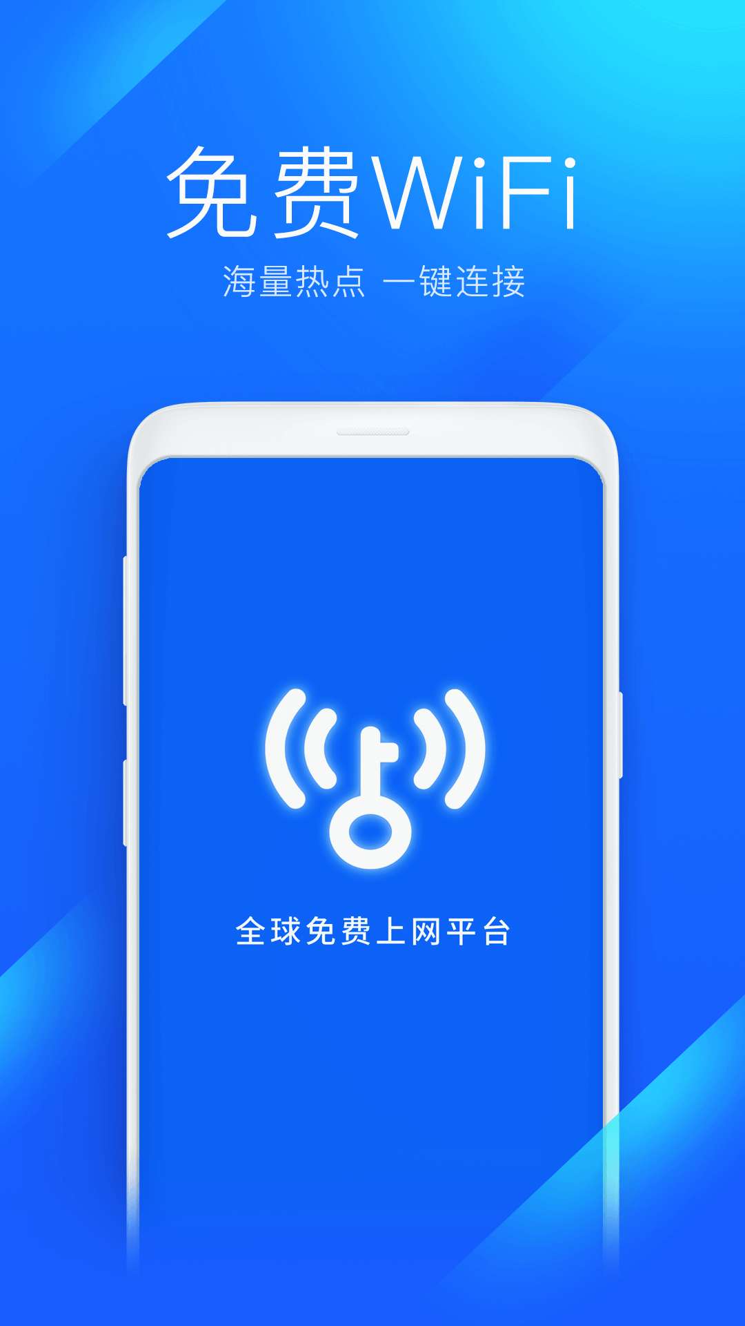 wifi万能钥匙截图4