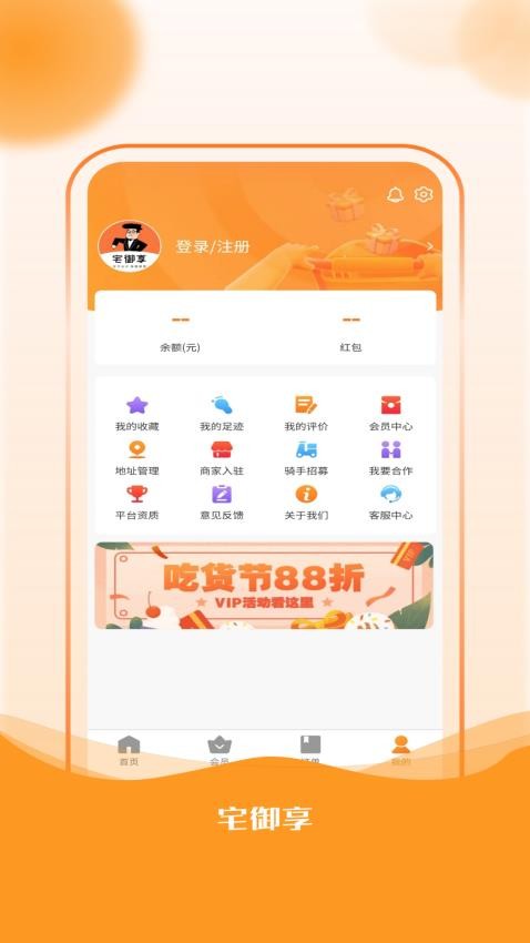 宅御享最新版手机版截图1