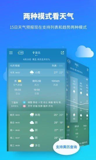 彩虹预报截图1