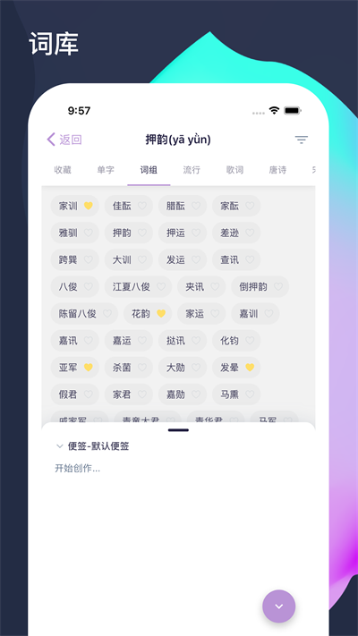 押韵啦免费版截图2